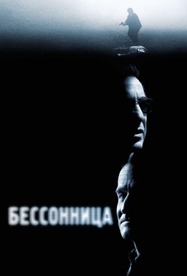 Бессонница 2002 Смотреть Онлайн Бесплатно в Хорошем Качестве